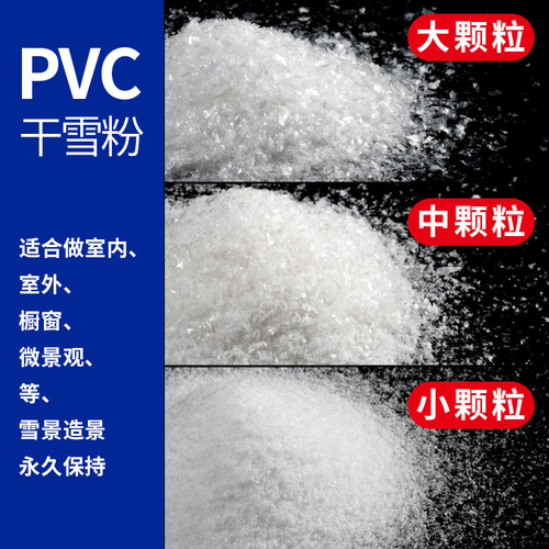 DIY干雪粉 圣诞节装饰仿真飘雪人造假雪花摄影橱窗造景布置道具 - 图1