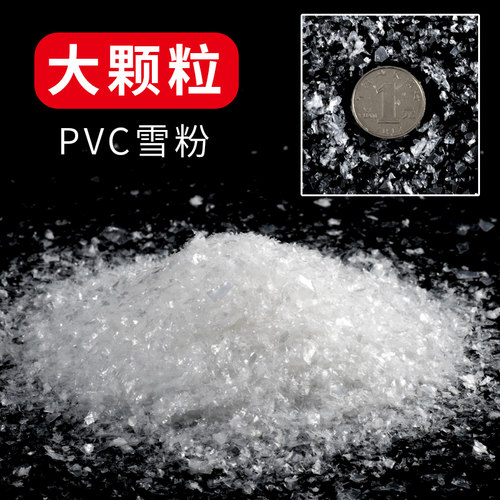 仿真假雪粉干雪粉人造超逼真雪花橱窗造景场景布置影视拍摄景道具 - 图2