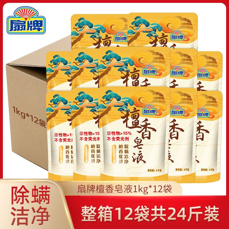 扇牌檀香皂液除螨洗衣液24斤香味持久超香补充装学生宿舍好物整箱 - 图1