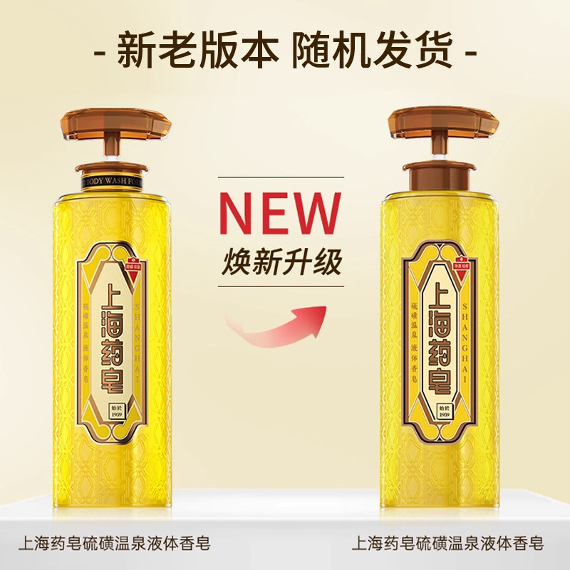 上海药皂硫磺除螨沐浴液体香皂620g温泉滋润抑菌硫磺男女通用