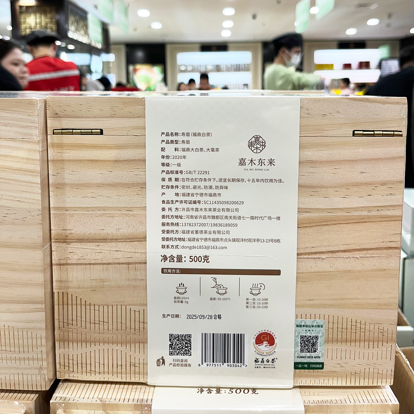 胖东来代购嘉木东来寿眉福鼎白茶500g礼盒装节日送长辈泡水喝一级,淘宝优惠券,粉丝福利购,淘宝优惠卷