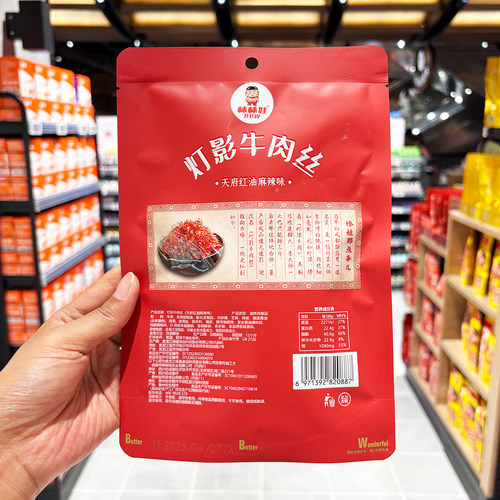 胖东来代购 超市棒棒娃灯影牛肉丝80g 红油麻辣味 五香味解馋零食 - 图0