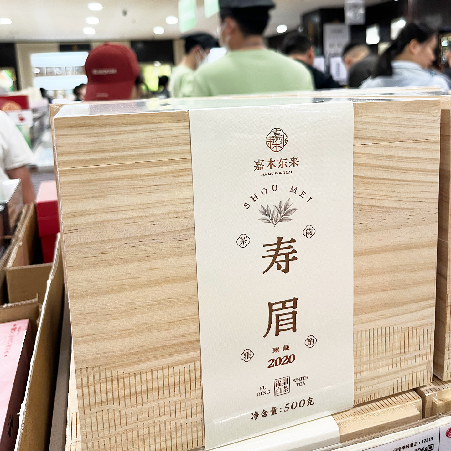 胖东来代购嘉木东来寿眉福鼎白茶500g礼盒装节日送长辈泡水喝一级,淘宝优惠券,粉丝福利购,淘宝优惠卷