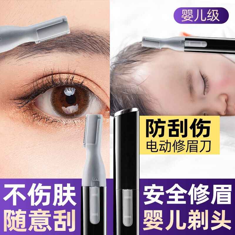 电动眉毛脱毛器 新人首单立减十元 21年7月 淘宝海外