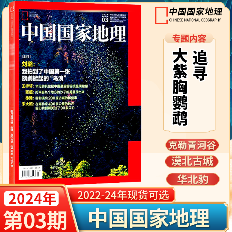 新5月安徽专辑上下中国国家地理杂志2024年全年订阅2023年1-12月江西第三极西藏甘孜州发现黄河219国道最美公路选美中国地理期刊