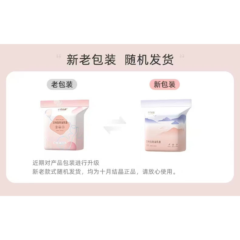 十月结晶 防溢乳垫一次性溢乳垫超薄防溢乳贴防漏奶垫不可洗100片,淘宝优惠券,粉丝福利购,淘宝优惠卷