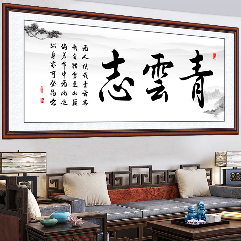 客厅书房励志自粘贴画青云志书法字画墙贴办公室沙发卧室装饰画,淘宝优惠券,粉丝福利购,淘宝优惠卷
