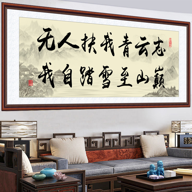 书法字画青云志办公室装饰贴画学生励志标语画背景墙沙发自粘贴画,淘宝优惠券,粉丝福利购,淘宝优惠卷