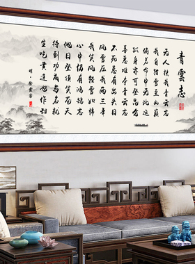 青云志书法字画墙贴办公室沙发卧室装饰画客厅书房励志自粘贴画