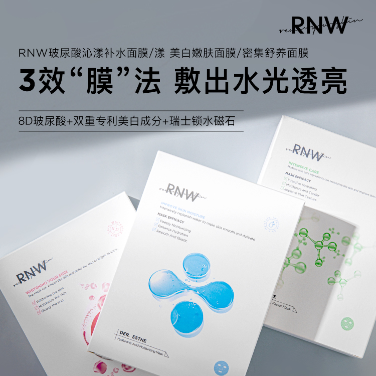 rnw面膜补水如薇玻尿酸保湿收缩毛孔男女春熬夜急救官方旗舰正品-图0