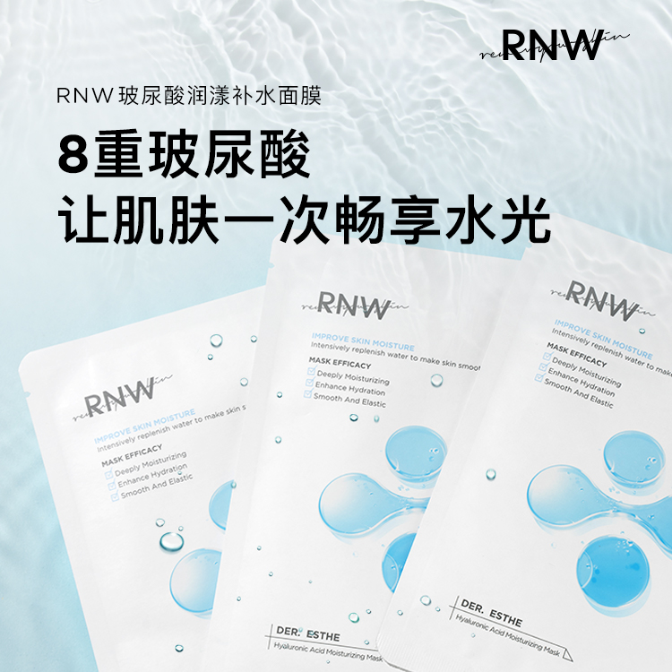 rnw面膜补水如薇玻尿酸保湿收缩毛孔男女春熬夜急救官方旗舰正品-图2