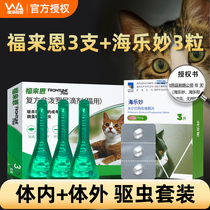 The cat body inside and outside the insect repellent drug cat use the sea Leinacea in the body Fulein in vitro to co-exorcie the flea and insect repellent