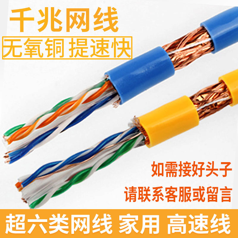 无氧铜高速室内外超6六类网线双屏蔽家用千兆网线纯铜10m20m_虎窝淘