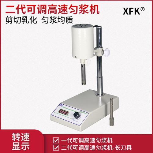 可调高速均质机FSH-2A匀浆机实验室分散机器化妆品乳霜乳化匀质机 - 图1
