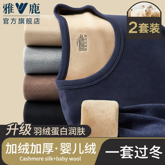 雅鹿保暖内衣男士加绒加厚秋衣秋裤套装男款绒德发热保温防寒冬季
