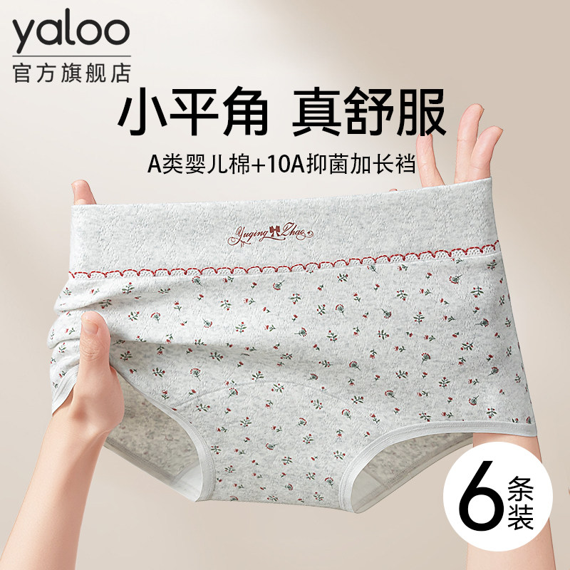 雅鹿全棉内裤女士a类纯棉7a级抗菌2026新款女生高腰无痕平角短裤,淘宝优惠券,粉丝福利购,淘宝优惠卷