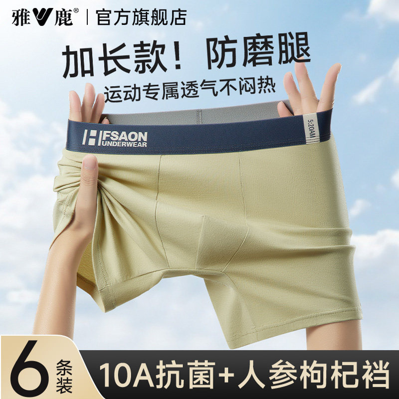 雅鹿男士内裤纯棉抗菌运动加长防磨腿透气男生四角平角短裤头男款,淘宝优惠券,粉丝福利购,淘宝优惠卷