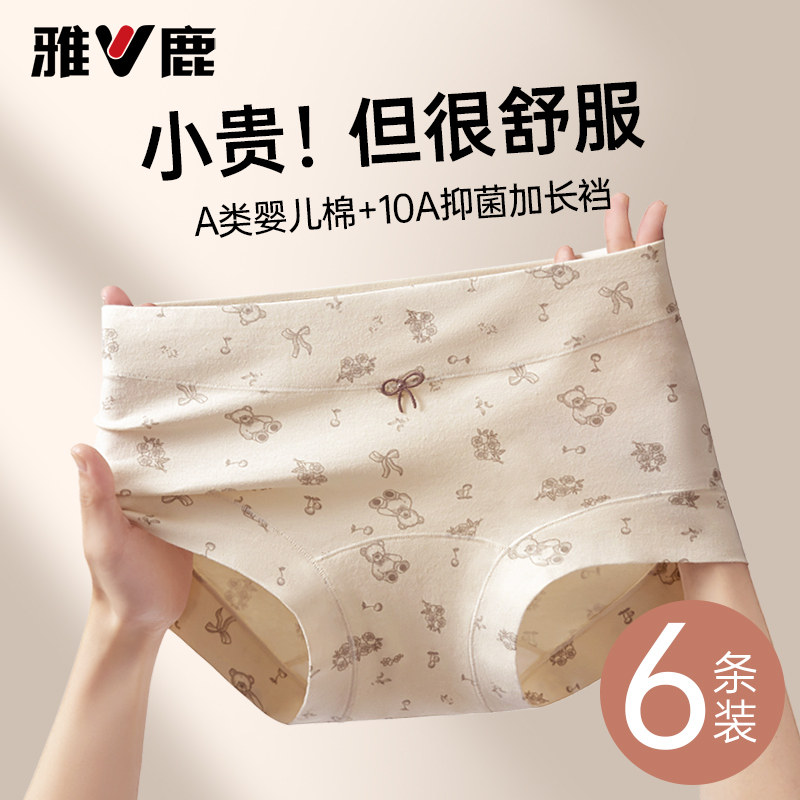 雅鹿内裤女士a类纯棉7a级抗菌三角裤少女生2026新款全棉无痕短裤,淘宝优惠券,粉丝福利购,淘宝优惠卷