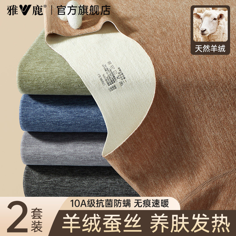雅鹿保暖内衣男士秋衣秋裤套装羊绒德保温2025新款男款打底衫冬季,淘宝优惠券,粉丝福利购,淘宝优惠卷