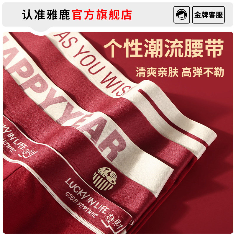 雅鹿本命年红色内裤男士短裤纯棉结婚男款属马年平角裤衩四角裤头,淘宝优惠券,粉丝福利购,淘宝优惠卷