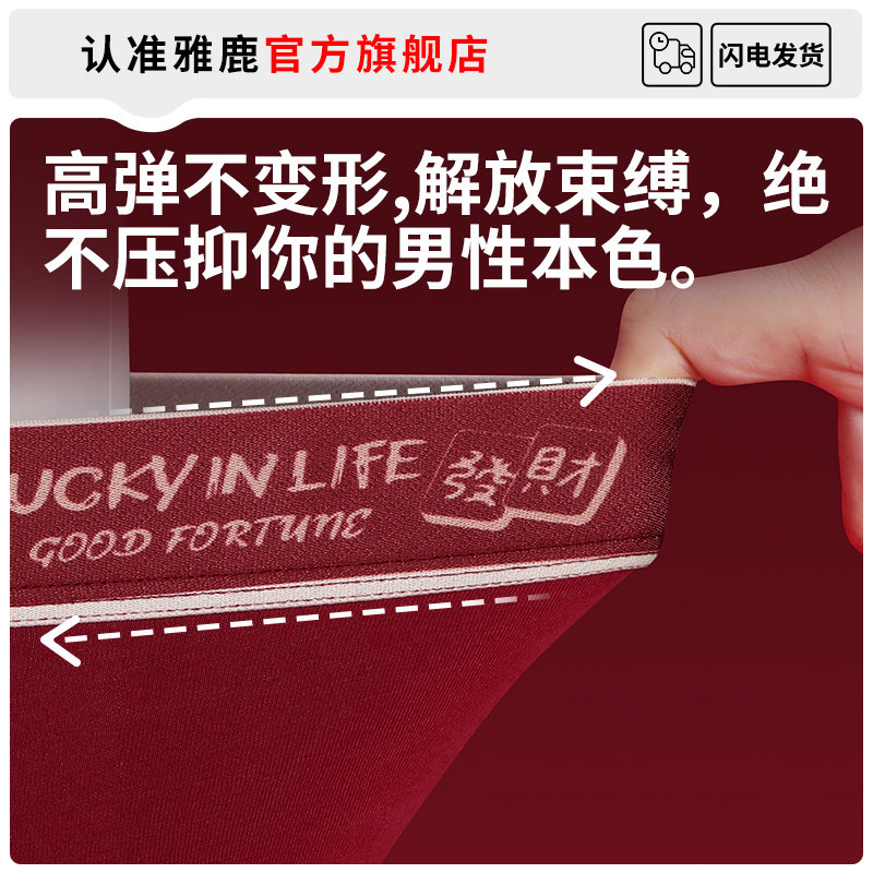 雅鹿本命年红色内裤男士短裤纯棉结婚男款属马年平角裤衩四角裤头,淘宝优惠券,粉丝福利购,淘宝优惠卷