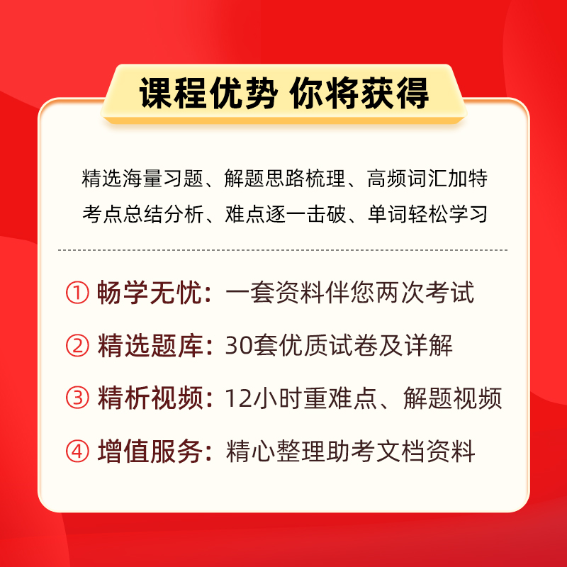 2024广东学位英语考试两考期畅学无优在线题库课程解题剖析视频-图1