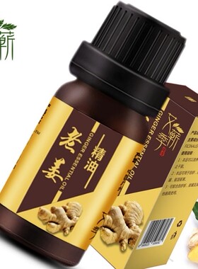 艾蕲季生姜精油按摩通经络推背