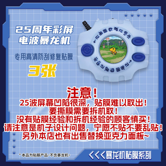 25周年彩屏电波暴龙机贴膜神圣计划元祖X超龙Z SCSAD-3美版0304