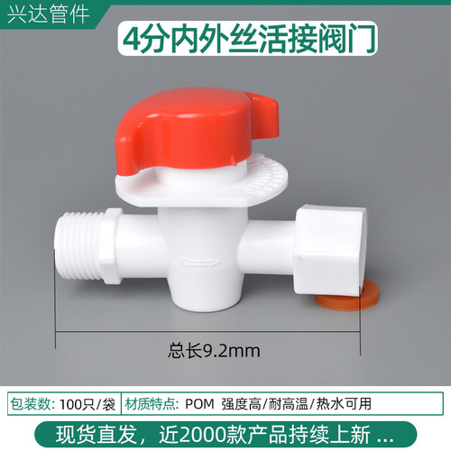 4分内外丝塑料阀门活接陶瓷芯pom塑料开关水管冷热水阀门自来水 - 图1