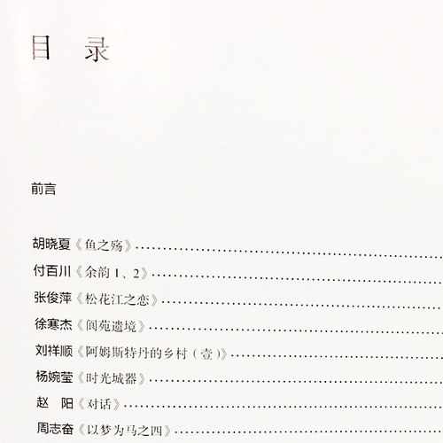 2018复旦木版水印版画艺术展作品集 倪建明主编 水印木刻作品集 复旦大学出版社 - 图1