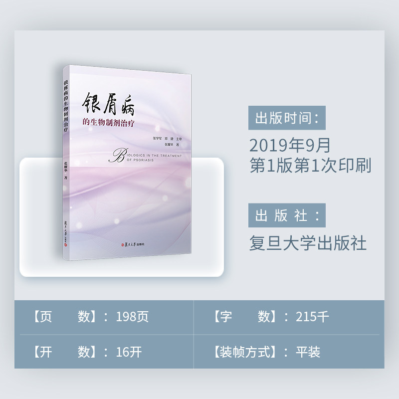  复旦大学出版社药学