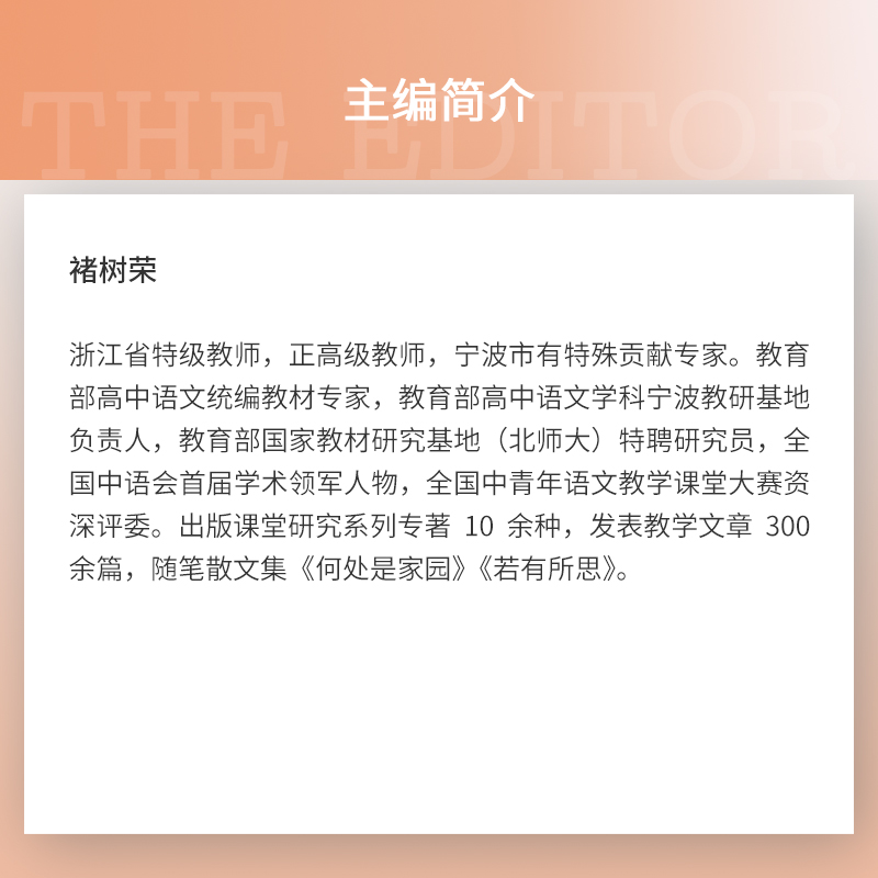 大单元·微专题:高中语文名师教学实录·选择性必修下册褚树荣主编复旦大学出版社中学语文课课堂教学资料教学参考书高中语文-图2