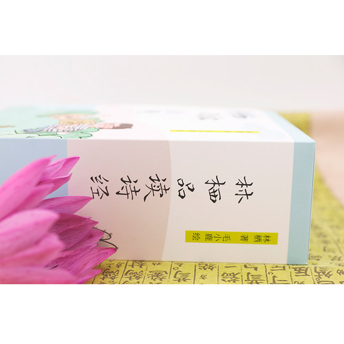 林栖品读诗经 - 图2