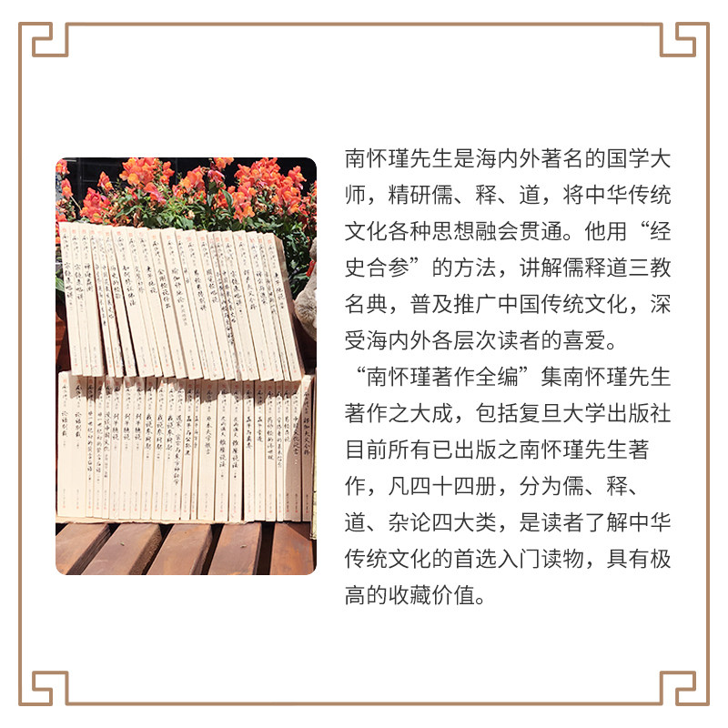 【官方正版】南怀瑾本人授权 南怀瑾单行本全套36种共44册礼盒装 南怀瑾著作全编中国古代哲学宗教国学经典南怀瑾选集复旦大学出版,淘宝优惠券,粉丝福利购,淘宝优惠卷