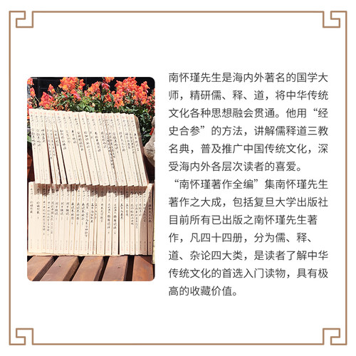 【官方正版】南怀瑾本人授权 南怀瑾单行本全套36种共44册礼盒装 南怀瑾著作全编中国古代哲学宗教国学经典南怀瑾选集复旦大学出版 - 图1