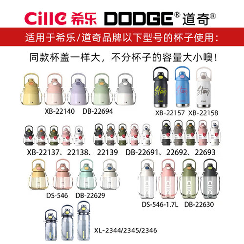 希乐水杯配件双饮保温杯防漏杯盖大肚杯保温壶盖子22137原厂原装 - 图0