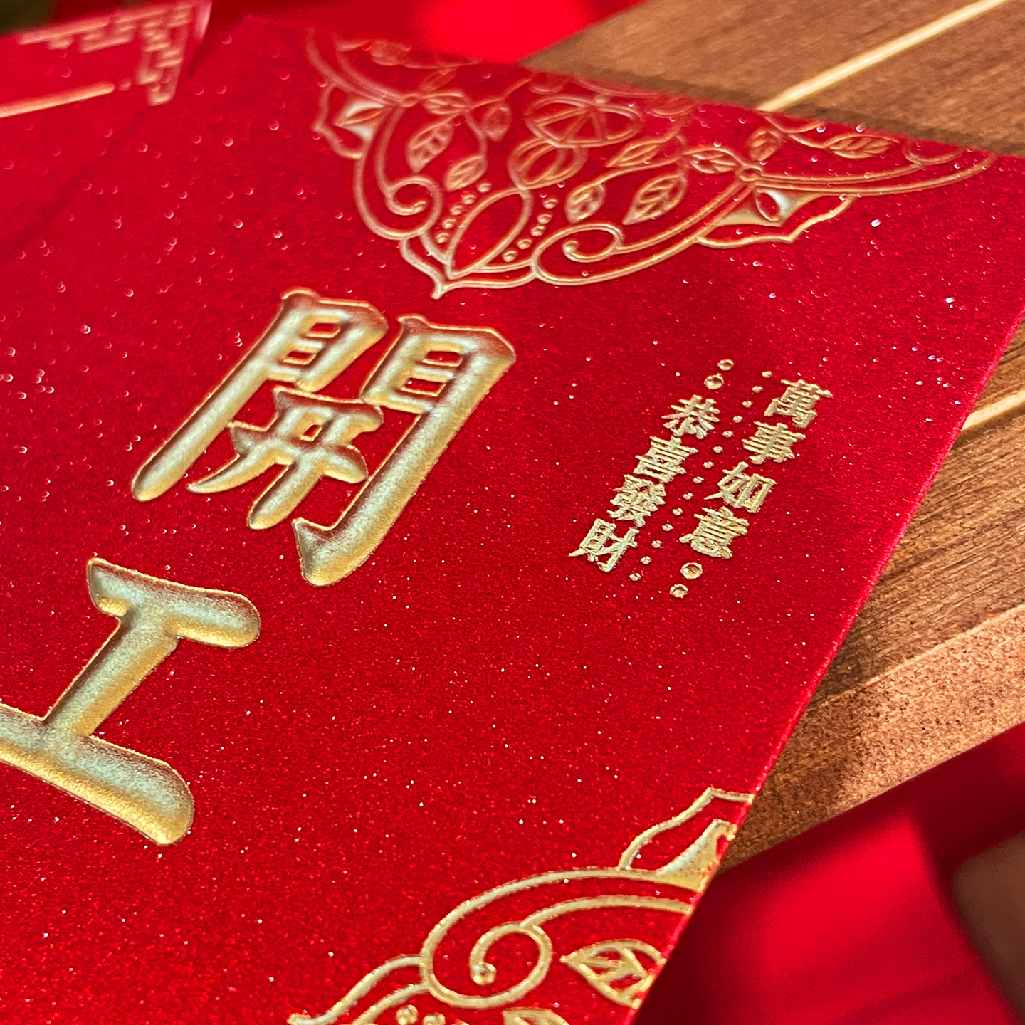 新春开工大吉红包袋开门红员工奖金公司商场店铺开业活动封面定制,淘宝优惠券,粉丝福利购,淘宝优惠卷