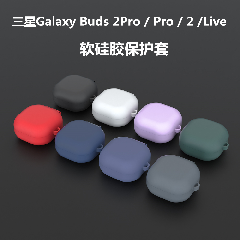 适用于三星Galaxy Buds 2Pro保护套buds FE/buds live耳机套buds2软壳硅胶简约防摔budsfe-图0