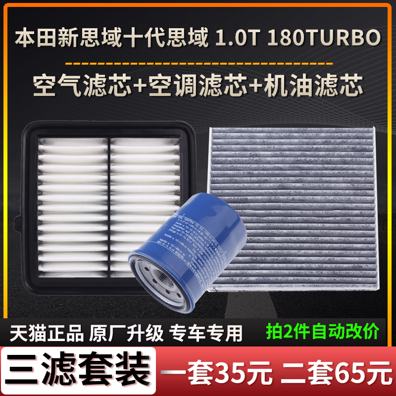 适配本田新思域十代思域 1.0T 180TURBO空气滤芯空调格机油滤芯器 - 图3