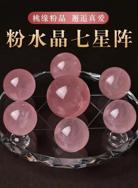 天然紫色水晶球七星阵摆件白粉黄色小水晶球家居玄关客厅装饰品