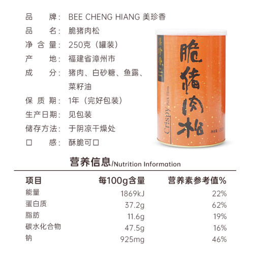 美珍香脆猪肉松250g松脆美味即食零食新加坡特产配粥罐装非肉脯锁 - 图2
