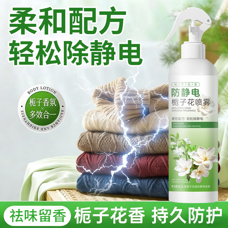 栀子花防静电免洗喷雾织物家用清洁香氛除味柔顺衣物花香持久清新,淘宝优惠券,粉丝福利购,淘宝优惠卷
