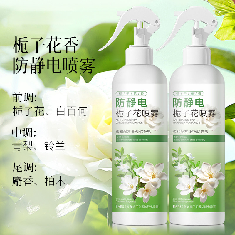 栀子花防静电免洗喷雾织物家用清洁香氛除味柔顺衣物花香持久清新,淘宝优惠券,粉丝福利购,淘宝优惠卷