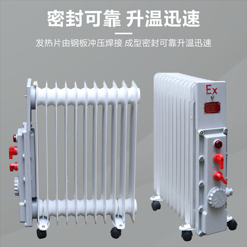 防爆电暖器9片11片2000W防爆电热油汀大功率加热器3KW取暖器220V - 图2