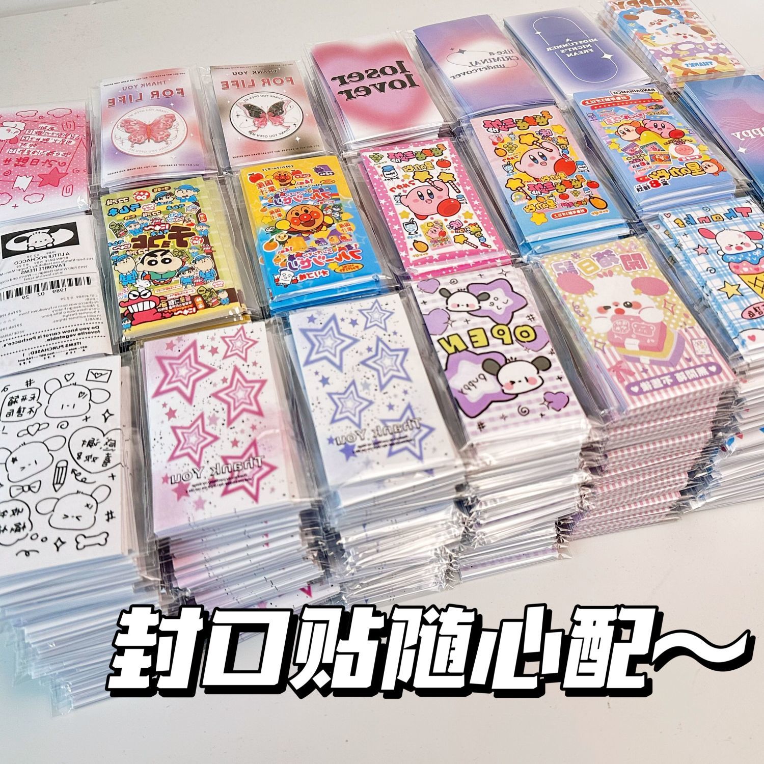 肯音 2025年新款封口贴随心配超值长条开箱贴纸文具手账出卡精选素材贴可爱装饰贴 - 图0