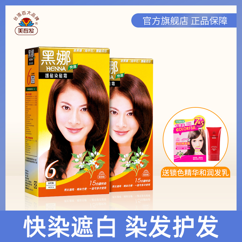 美吾發黑娜護髮染髮霜 快染遮白髮黑髮染髮劑一梳黑染膏