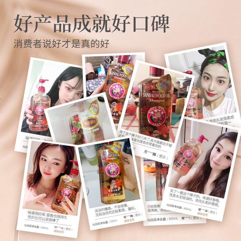 美吾发檀香精油控油蓬松原装洗发露 maywufa美吾发洗发水