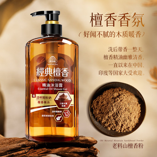 美吾发檀香精油沐浴露留香洗发露沐浴乳套装进口洗发水正品旗舰店 - 图0