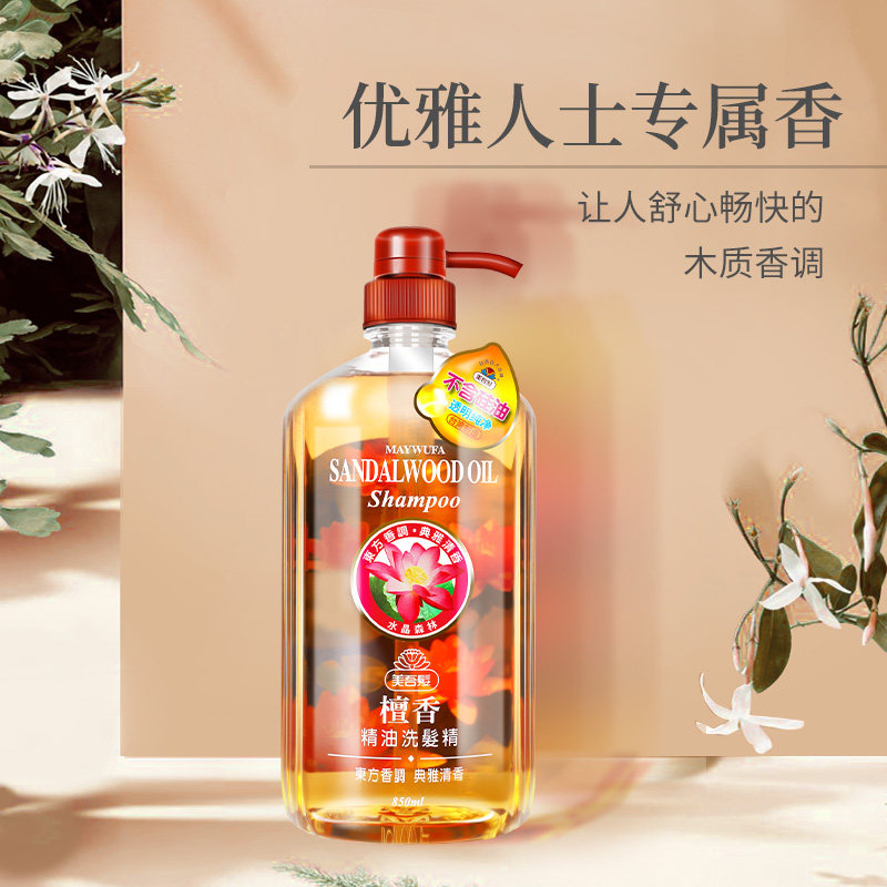 美吾发檀香精油控油蓬松原装洗发露 maywufa美吾发洗发水