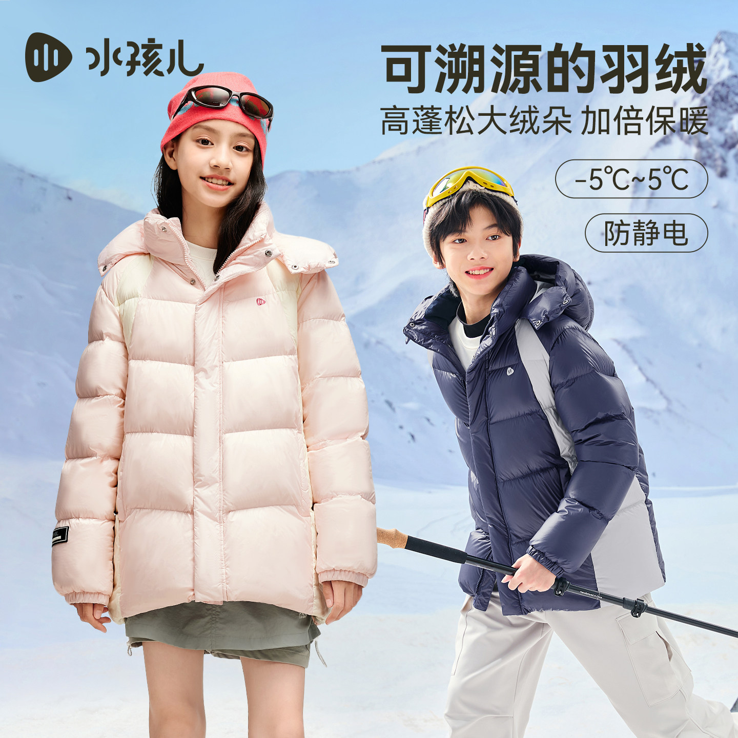 反季促销！水孩儿亲子羽绒服